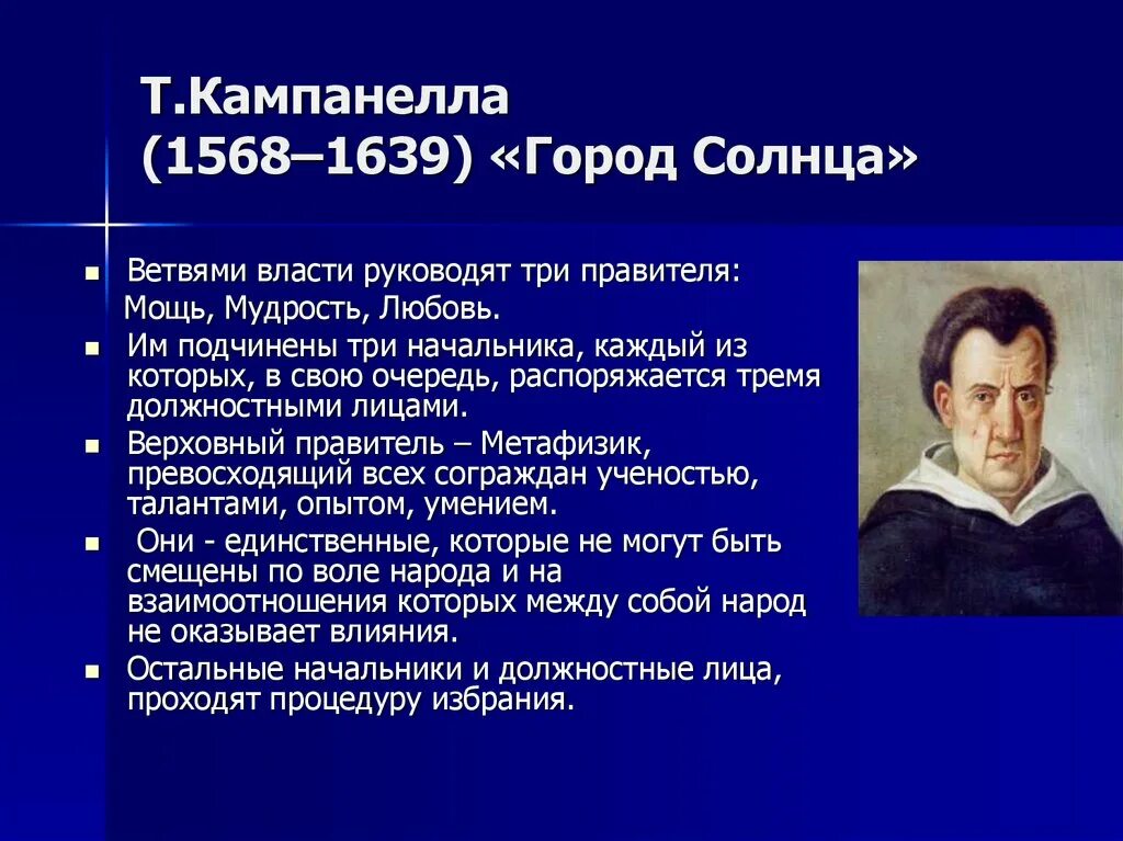 Томмазо Кампанелла философия. Томмазо Кампанелла город солнца. «Город солнца» т. Кампанеллы (1568-1639). Утопия Кампанеллы.