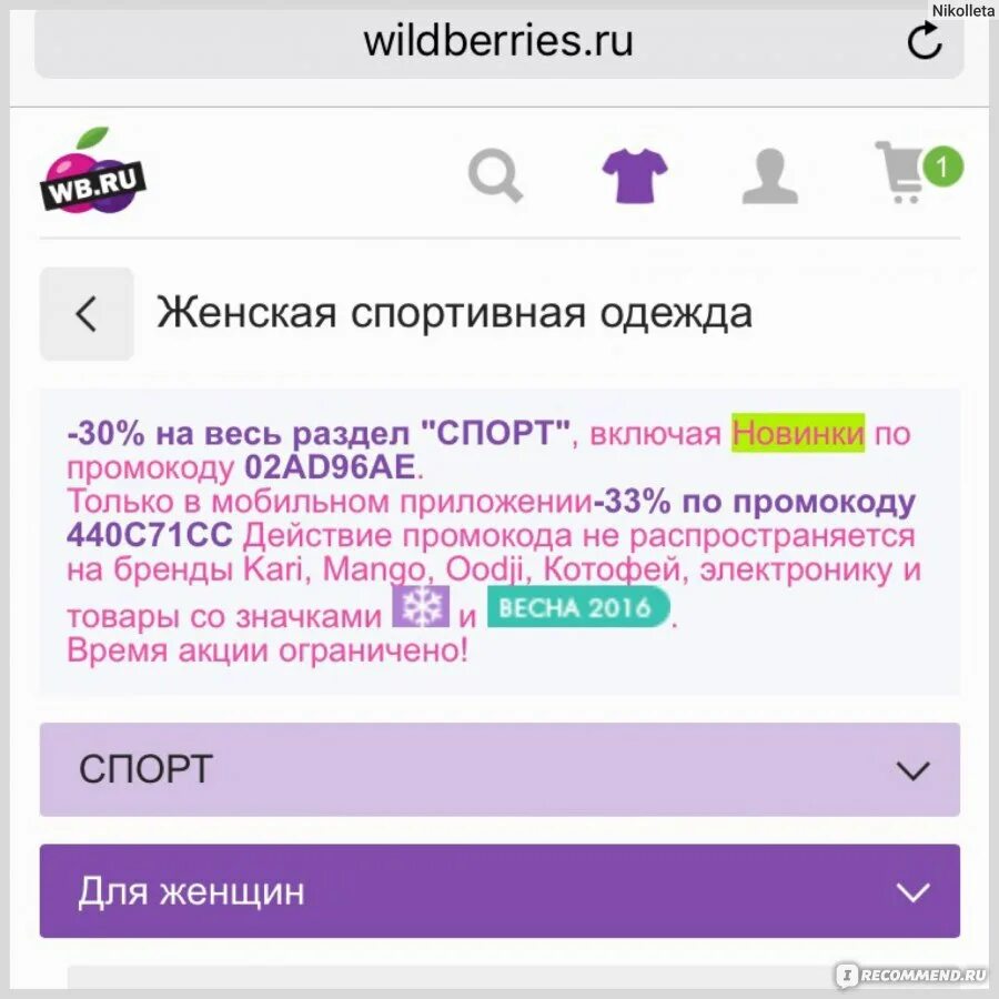 Номер валбериса оператора бесплатный валберис. Валберис. Wildberries приложение. Wildberries приложение экран. Обновление валберис.