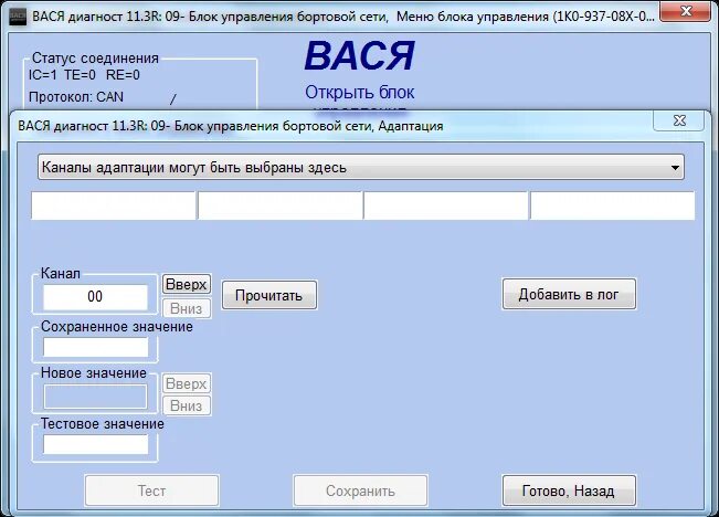 Вася диагност блоки управления. 17 блок вася диагност. вася диагност 1.1 (vcds lite),. адаптация парктроника vw вася диагност. вася диагност 07 блок.