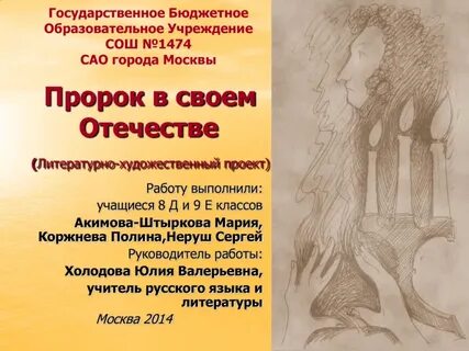 Пророк смысл