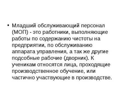Моп расшифровка