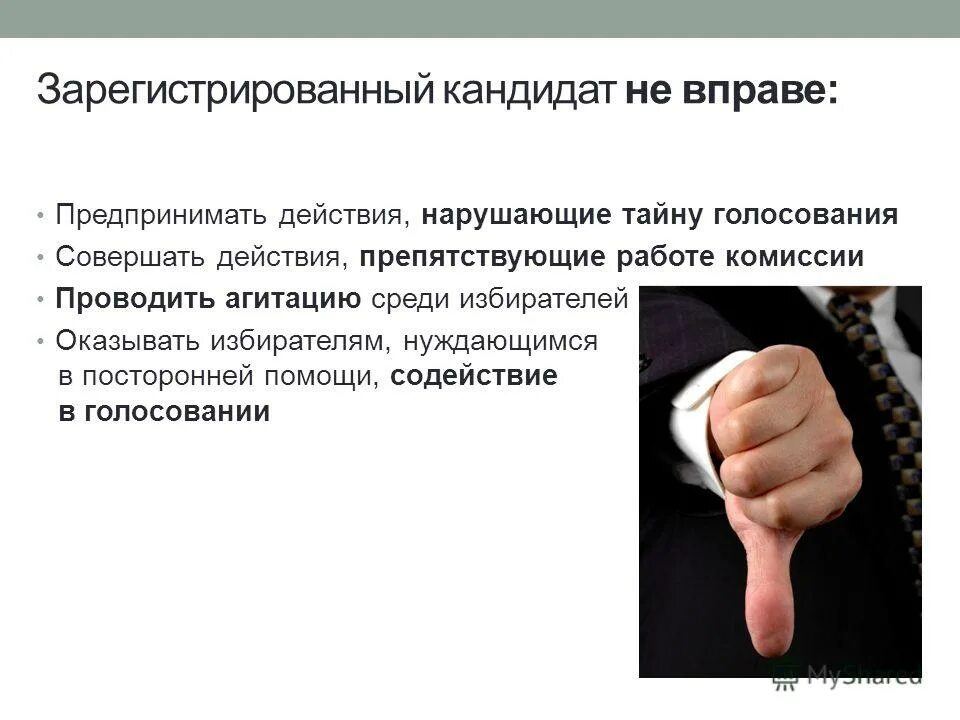 Сведения о выдвинутых и зарегистрированных кандидатах. Зарегистрироваться кандидатом. Депутат богородского района. Зарегистрироваться кандидатом. Кандидат вправе.