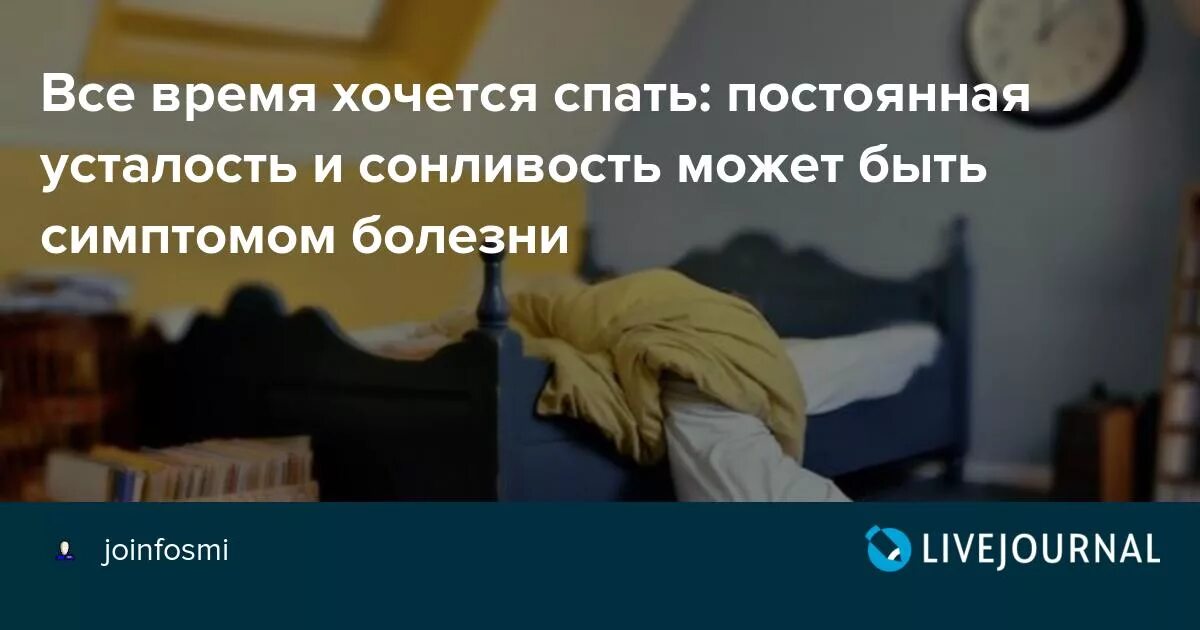 Что будет если постоянно спать. Всё время хочется спать причины. Занятия при которых хочется спать. Днем хочется спать. Почему все время хочется спать.