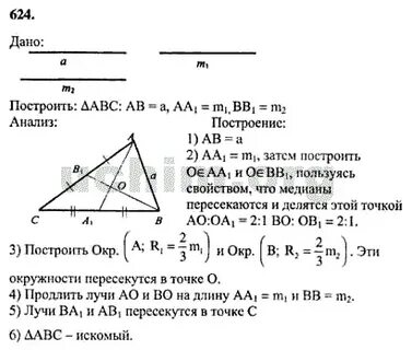 Диагностика по геометрии 7 класс
