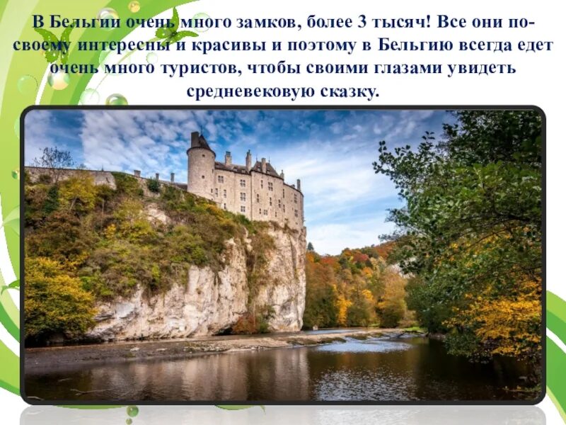 Бельгия важная информация 3 класс окружающий мир. Интересные факты о бельгии. очень интересные факты о бельгии. бельгия доклад. краткий рассказ о бельгии.