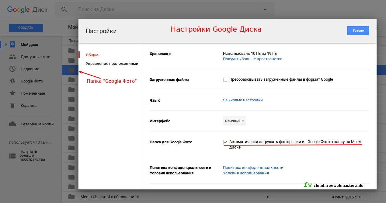 Гугл ссылка для скачивания. Гугл диск. Настройки Google. Гугл диск войти. Настроить гугл диск.