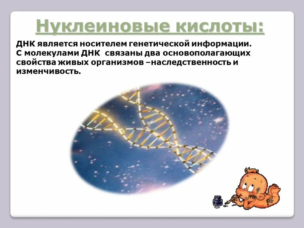 Носителями генетической информации являются. Днк носитель информации. носителем генетической информации является. молекула днк носитель наследственной информации. днк как носитель генетической информации.
