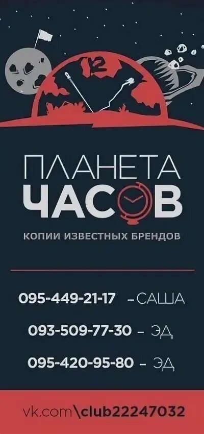 Магазин планета часов. Планета счастливые часы Калининград. Planet watch.