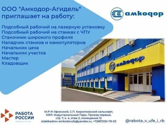 Амкодор агидель. Фабрика агидель уфа. Амкодор агидель. Погрузчик универсальный амкодор 332с4. Амкодор агидель.