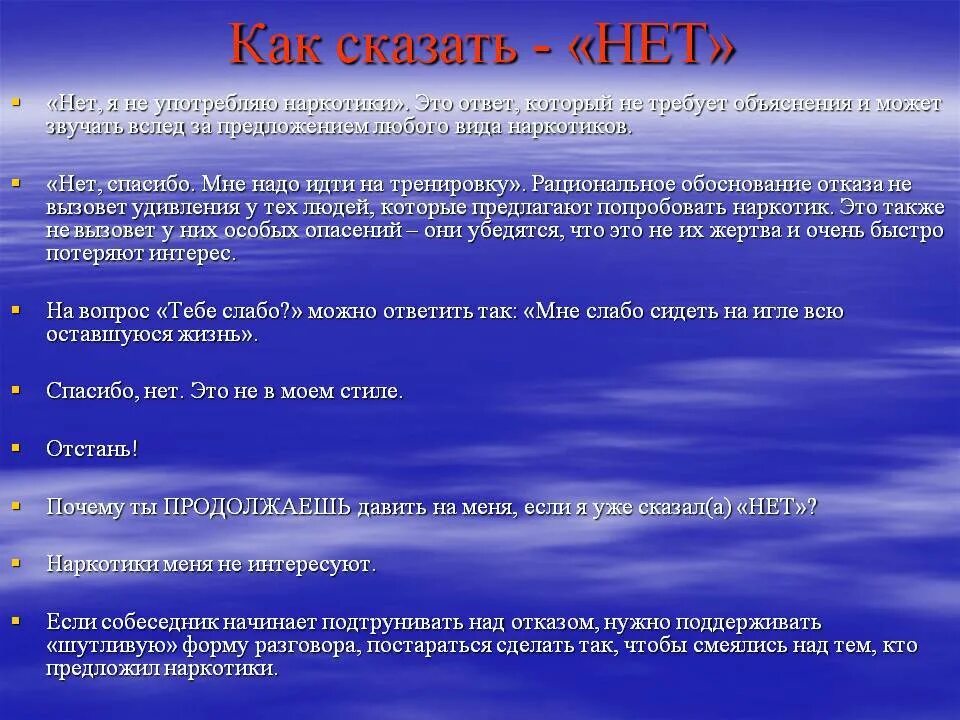 Как сказать нет. Как сказать нет наркотикам. Способы сказать нет. Советы подросткам как сказать нет.