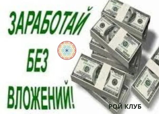 Как заработать деньги курс. Как заработать деньги сидя дома без вложений.