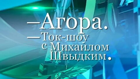 Культура агора последний выпуск