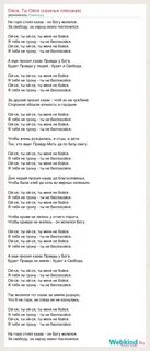 Текст песни ойся ты ойся