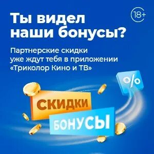 Бонусы за выборы