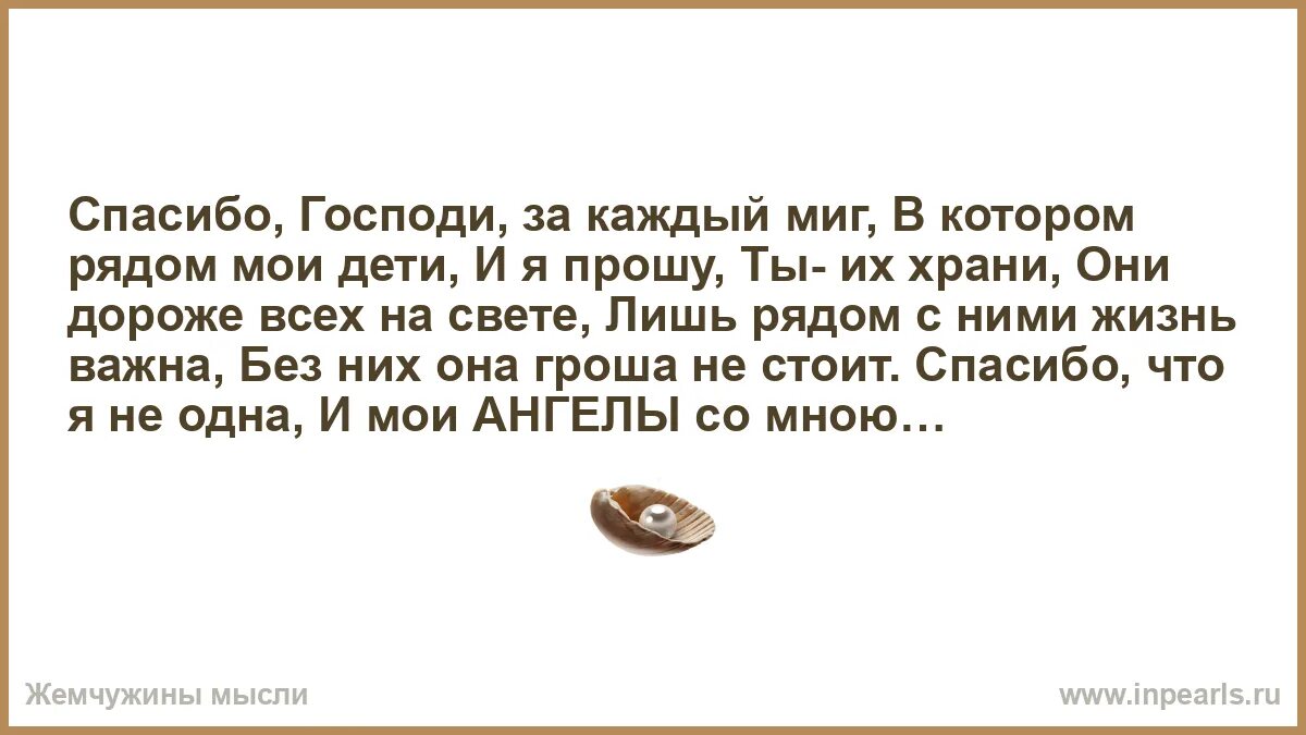 Благодарность богу за сына. Спасибо богу за детей. Благодарю бога. Дети самое дорогое. Благодарю бога за все.