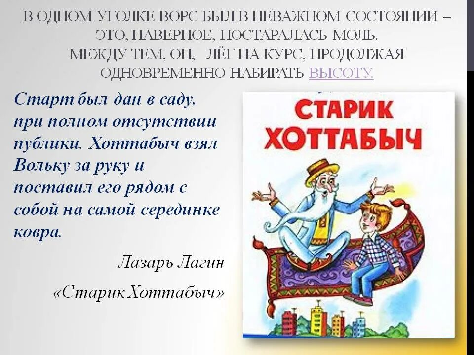 Читательский Лагин старик Хоттабыч. Краткий пересказ старика Хоттабыча. Старик Хоттабыч краткое содержание. Хоттабыч краткое содержание. Содержание старика хоттабыча