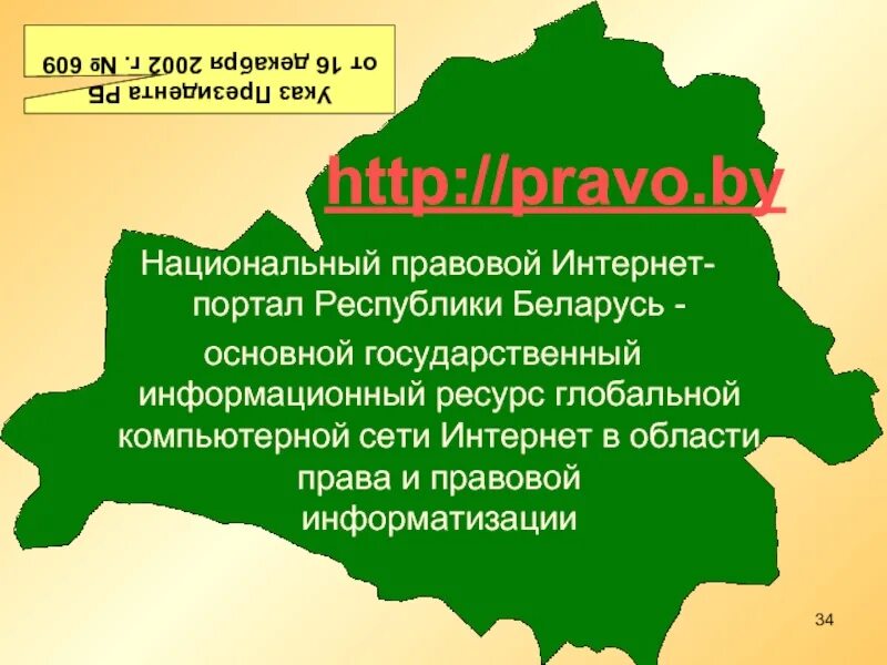 Правовой сайт республики беларусь. Национальный правовой интернет-портал Республики Беларусь. РБ. Детский правовой сайт Республики Беларусь. Закон Республики Беларусь.