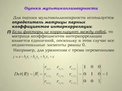 Определитель коэффициента