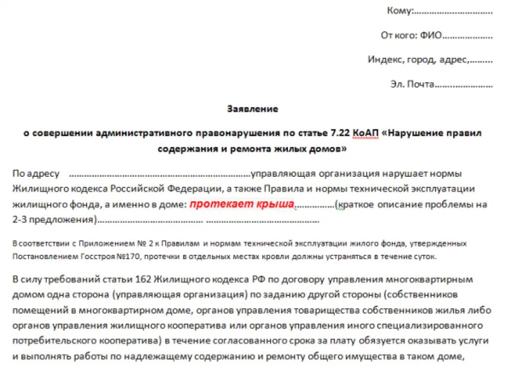 Заявление на ремонт балкона в управляющую компанию. Заявление на ремонт козырька балкона в управляющую компанию. Заявление по ремонту балконных плит. Заявление на ремонт балконной плиты в управляющую компанию. Образец заявления на ремонт дома