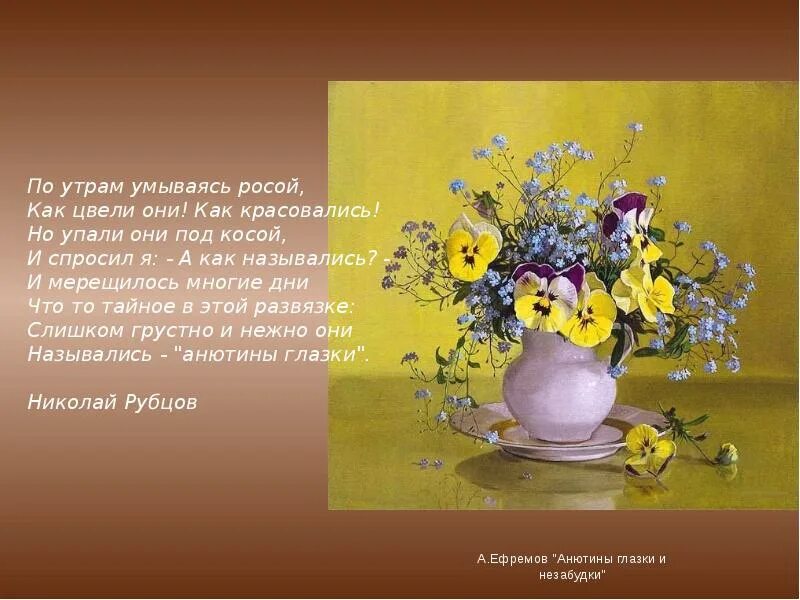 Утром умоюсь стихи. Цветы в изобразительном искусстве презентация. Цветы по утрам умываясь росой. Растения в искусстве презентация. Искусство и цветы сообщение.