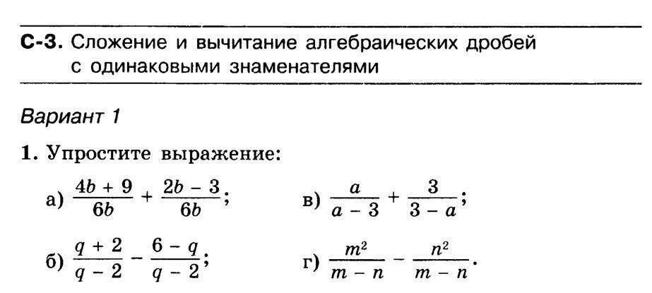 Контрольная работа дроби с разными знаменателями. Сложение и вычитание алгебраических дробей с разными знаменателями. сложение и вычитание алгебраических дробей 8 класс. сложение и вычитание дробей с одинаковыми знаменателями 8. сложение и вычитание дробей с одинаковыми знаменателями 8 класс.