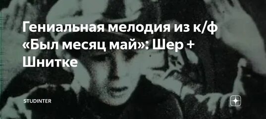 Поля мориа был месяц май. Был месяц май (1970). был месяц май песня.