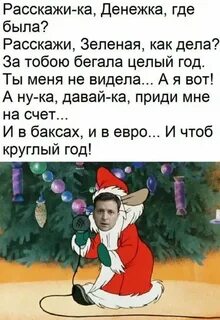 Фразы про новый год короткие смешные - 85 фото