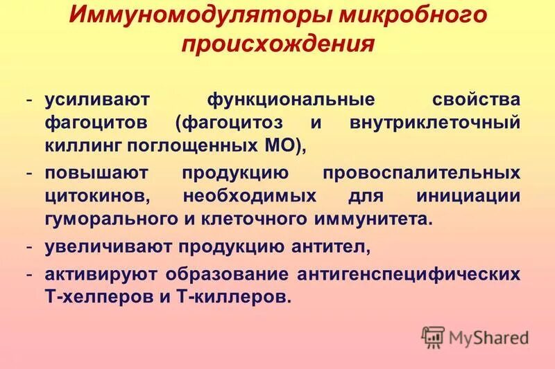 Лучшие препараты иммуномодуляторы