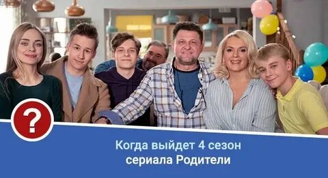 Родители родителей описание серий