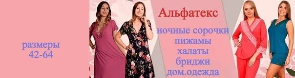 Альфатекс. Альфатекс трикотаж. спшн тюмень совместные. стеганцев альфатекс. спшн тюмень совместные покупки тюмень отзывы и цены 2025.