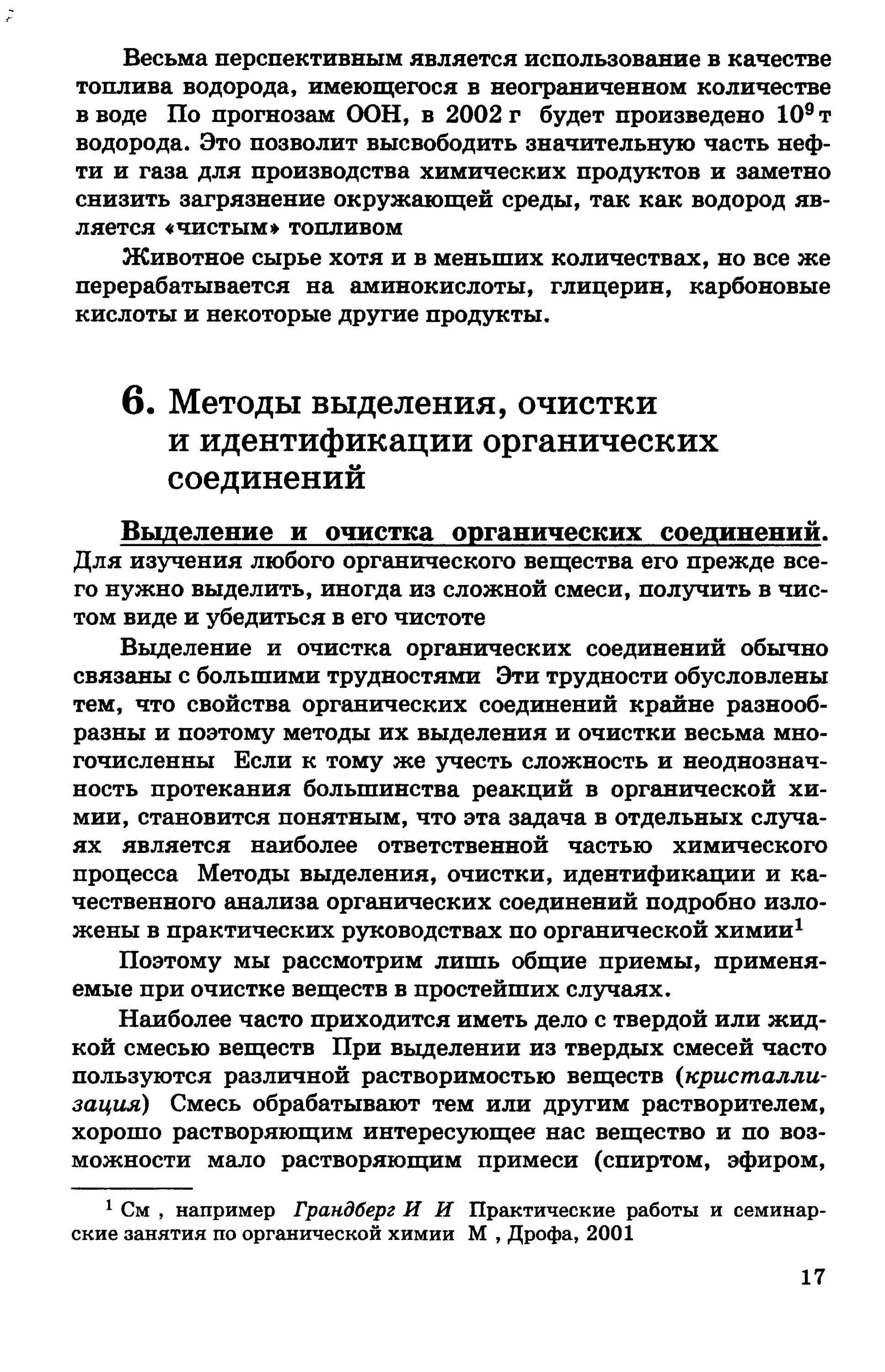 Основные способы выделения и очистки органических соединений Методы очистки питьевой воды, 68 Редок Полина, э122б скачать презентацию