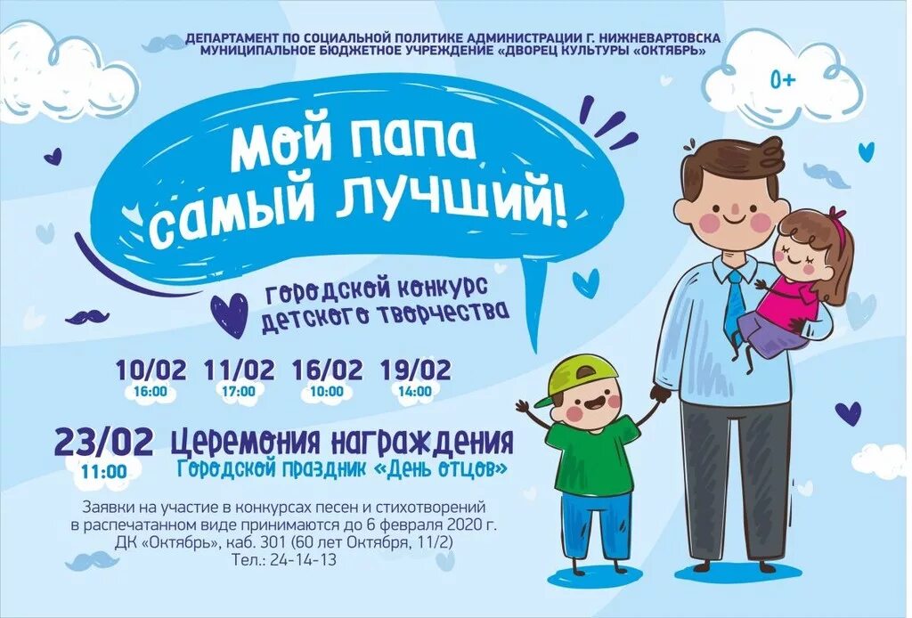 Конкурс отцов и детей. Объявление о конкурсе фотографий на день отца. фотоконкурс ко дню отца. день отца в октябре 2025. 7 октября день отца.