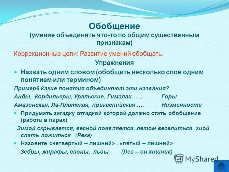 способность обобщать. интеллектуальная готовность. компетенции фгос. обобщенные умения это. упражнения обобщенные слова текст.