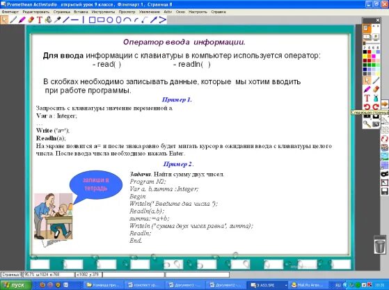 Программа для уроков информатика. Программы по информатики. Программа Информатика на компьютере. Программа по информатике 8 класс. Компьютерные программы по информатике для 8 класса.