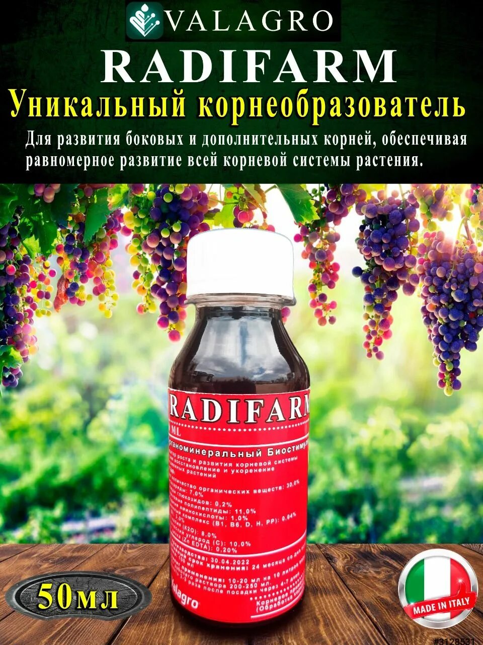 Радифарм инструкция для томатов. Radifarm 50 мл. радифарм препарат для растений. радифарм для орхидей. корнеобразователь для растений.