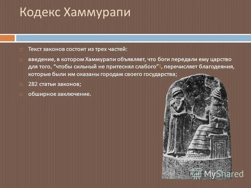 Стелла царя хаммурапи. Законы царя хаммурапи "кодекс хаммурапи". Стела хаммурапи месопотамии. Издание законов царя хаммурапи. Хаммурапи письмена.