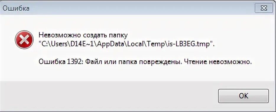 Ошибка файл или папка повреждены чтение невозможно. Файл или папка повреждены чтение невозможно. нет доступа к папке файл или папка повреждены чтение невозможно. ошибка 0x80070570 файл или папка повреждены чтение невозможно. файл или папка повреждены чтение невозможно что делать.
