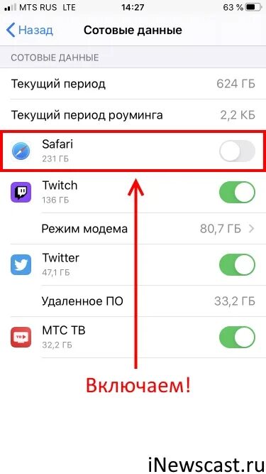 Safari не подключен к интернету