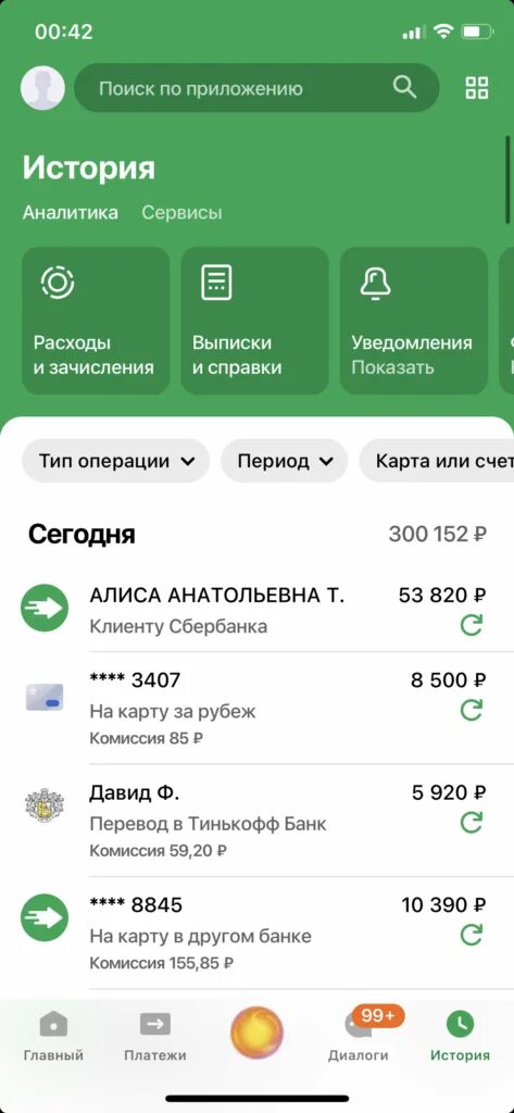 Деньги сейчас сбер. Скриншот сбербанка. скриншот сбербанка с деньгами. скриншот счета в сбербанк. скриншот сбербанка с большой суммой.