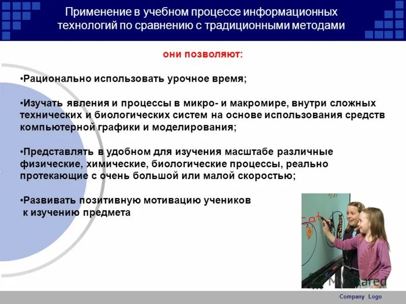 использование презентаций в учебном процессе