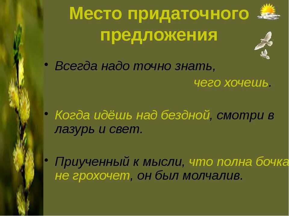 Предложение на я всегда когда.