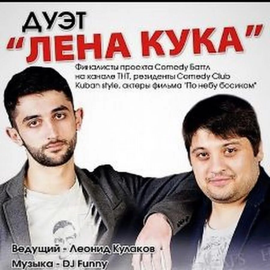 Дуэт лена кука камеди. Лена кука камеди батл. Лена кука камеди батл. Дуэт лена кука камеди. Дуэт кука камеди.