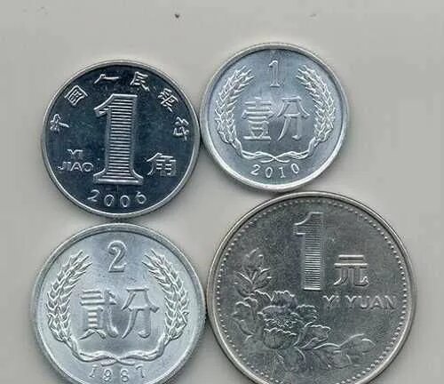 1 фень. Монета Китая 1 Джао. Алюминиевая китайская монета. 1 Jiao в рублях. Иностранные монеты авито.
