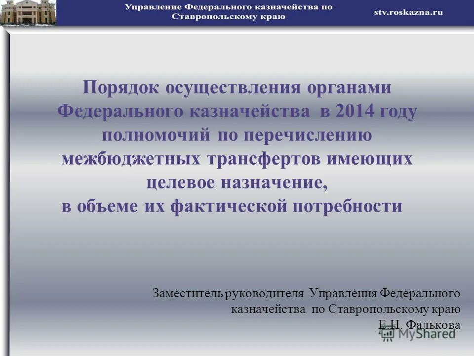 Порядок предоставления иных трансфертов. Правила предоставления межбюджетных трансфертов. Субсидии из федерального бюджета. Условия предоставления межбюджетных трансфертов кратко. Учет получателей трансфертов.