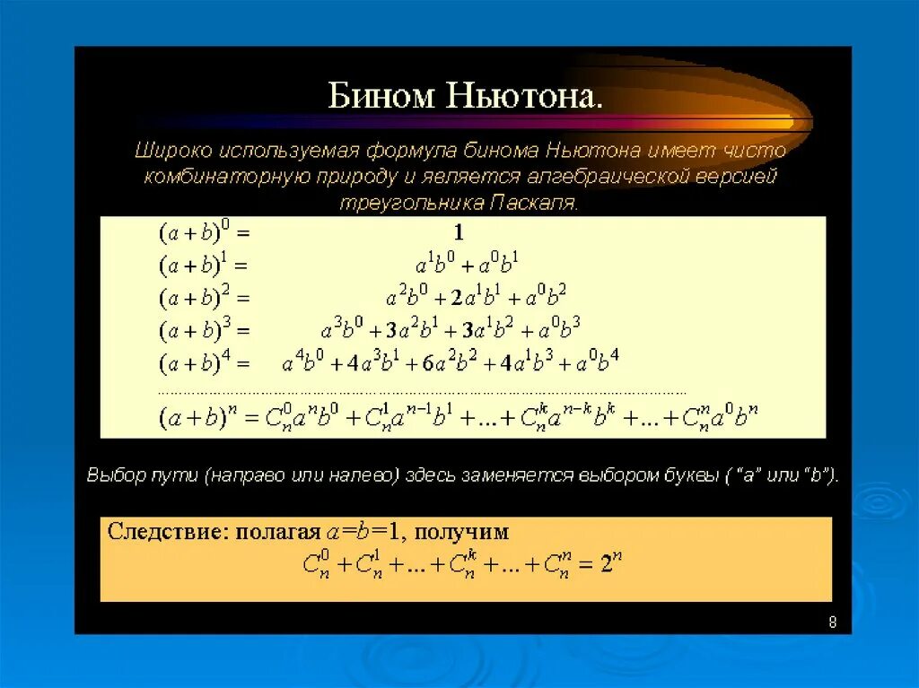 Бином ньютона формула