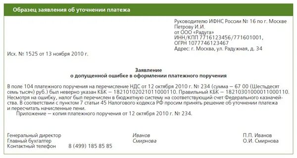 Уточняющее письмо в налоговую. Образец заявления о розыске платежа в ифнс образец. заявление о розыске платежа в налоговую образец.