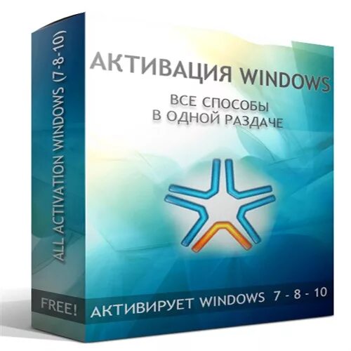 Активатор офиса для виндовс 7. Активаторы все виндовс. Все способы активации. Активатор для виндовс 7 морковка. Активаторы для виндовс 7 32 бит на русском.