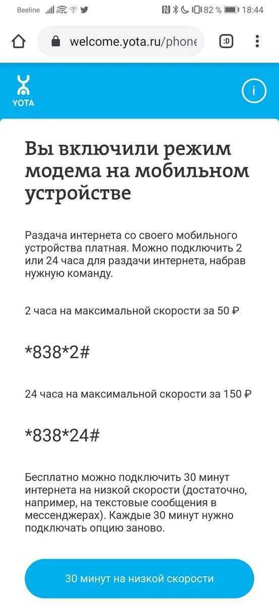 Как подключить раздачу интернета на месяц. Yota раздача вай фай. как на ета подключить раздачу интернета. команда раздачи интернета yota.
