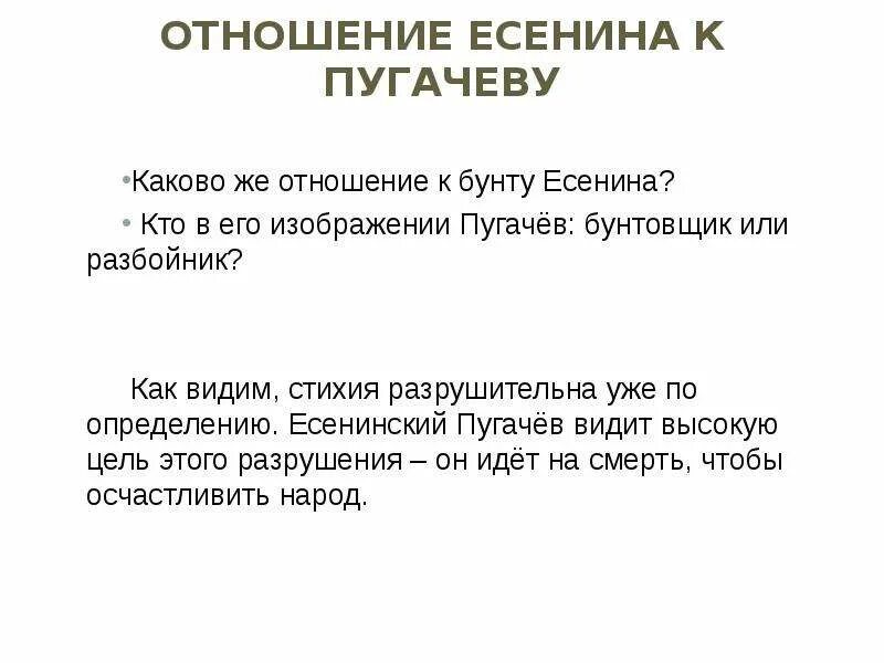 Какое настроение вызвала поэма есенина пугачев. Поэма Есенина Пугачев. Отношение Есенина к Пугачеву в поэме Пугачев. Пугачевское восстание Есенин. Пугачев у Есенина.