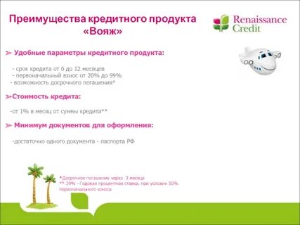 Продукт кредит на все